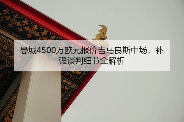 man-cheng-wan-ou-yuan-bao-jia-ji-ma-liang-si-zhong-chang-bu-qiang-tan-pan-xi-jie-quan-jie-xi-2-178.jpg