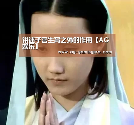 AG娱乐